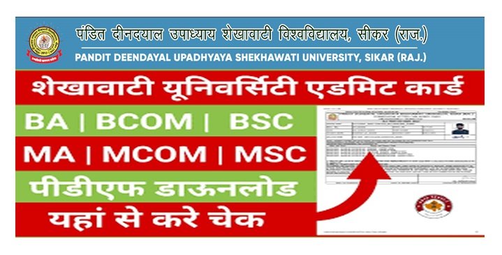 Shekhawati University Ug Pg Admit Card